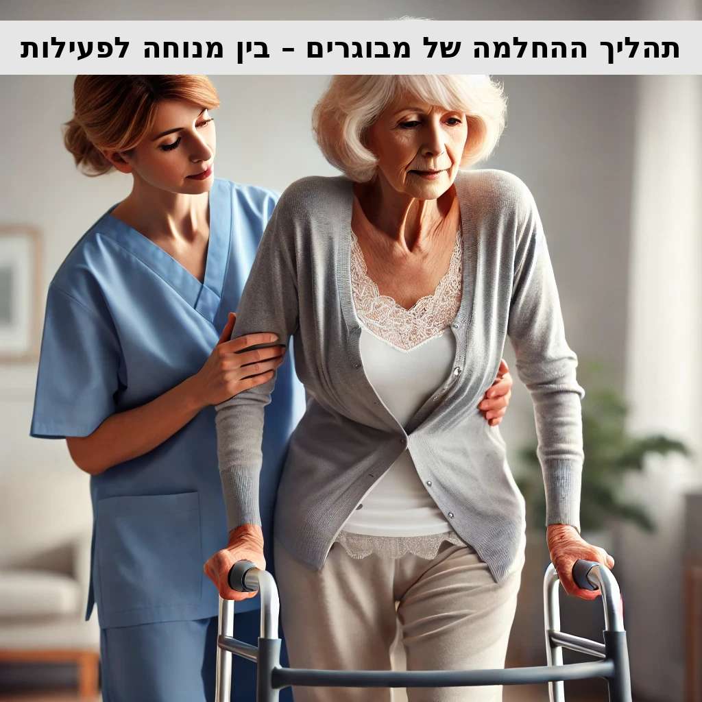 תהליך ההחלמה של מבוגרים – בין מנוחה לפעילות